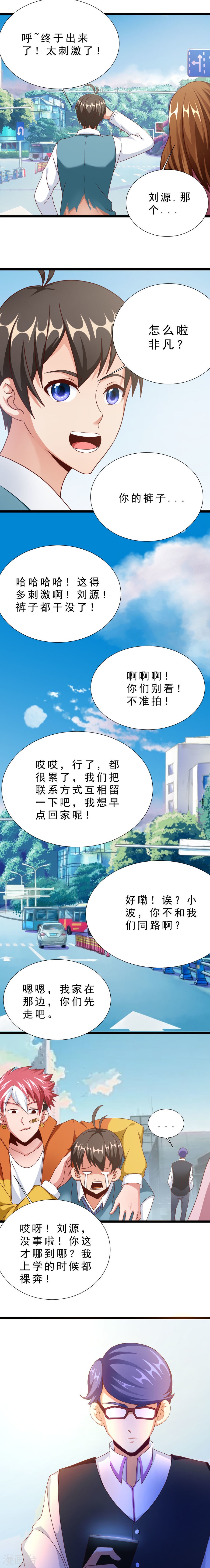 第13话回到现实-不思议异界游侠-雷霆游戏（第8张）